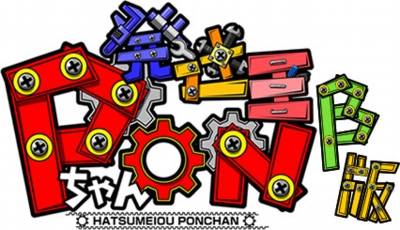 発迷王PONちゃん