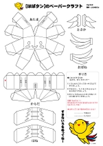 はばタン：ペーパークラフト3
